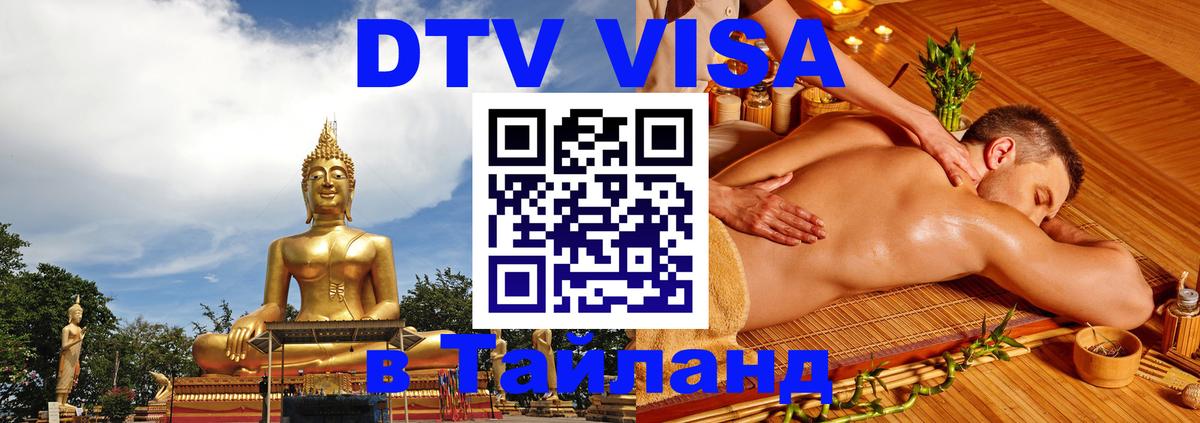 Цены на DTV визу в Таиланд — пакеты услуг, достаточно даже паспорта - Районг 